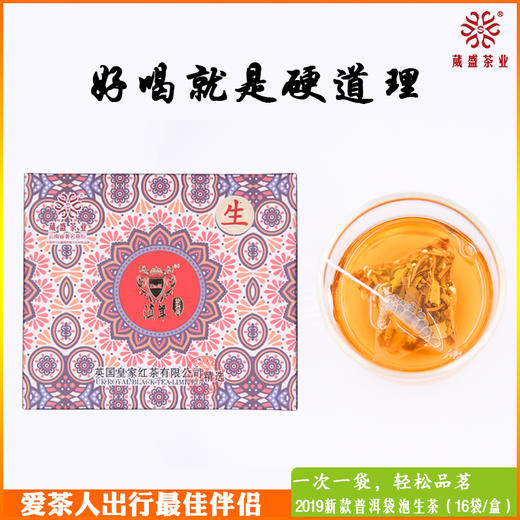 葳盛茶业2019年新款滇茸袋泡普洱生茶16袋/盒 商品图0