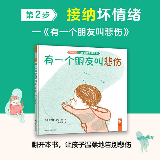 【小读客】坏情绪再见！3-6岁儿童情绪管理启蒙（套装共4册） 商品图3