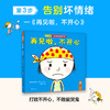 【小读客】坏情绪再见！3-6岁儿童情绪管理启蒙（套装共4册） 商品缩略图4