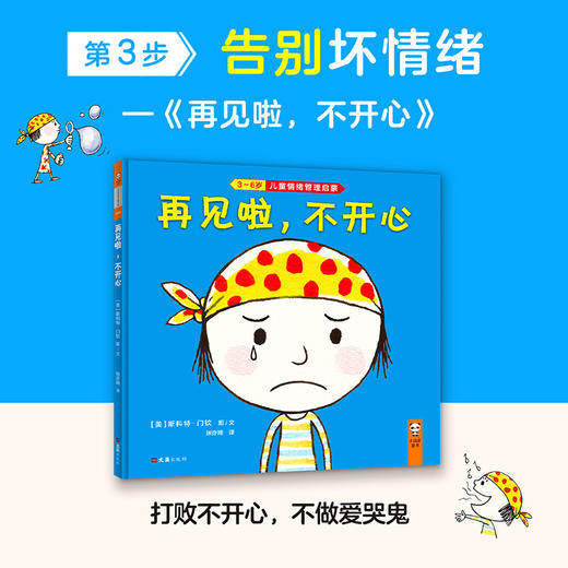 【小读客】坏情绪再见！3-6岁儿童情绪管理启蒙（套装共4册） 商品图4