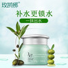 玫凯娜 橄榄水漾菁采凝霜50g 商品缩略图0