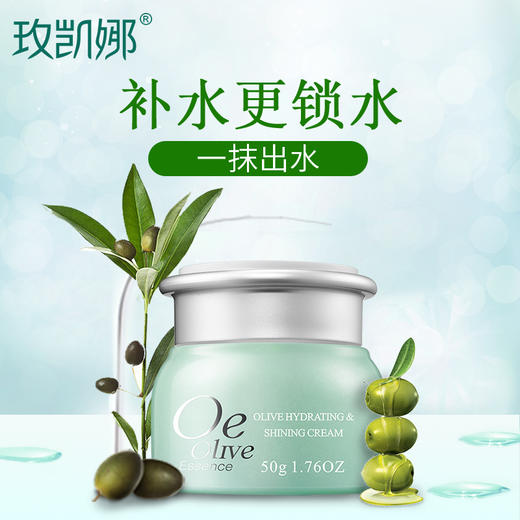玫凯娜 橄榄水漾菁采凝霜50g 商品图0