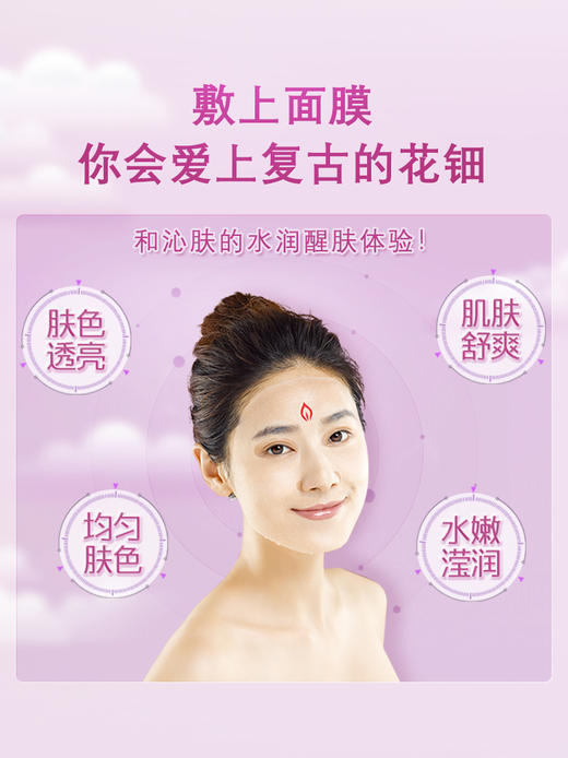 【109元到手30片】水之蔻汉唐花钿【映无瑕】酵素面膜单片装*30片 商品图3
