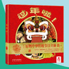 节日体验立体绘本《过年啦》+《中秋节》 适读年龄：3+ 原价：99.8元/本  199.6/套 商品缩略图1