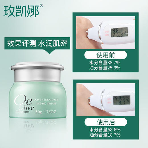 玫凯娜 橄榄水漾菁采凝霜50g 商品图4