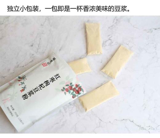 不添加蔗糖 营养早餐 红枣枸杞豆浆粉 350克（14袋） 商品图5