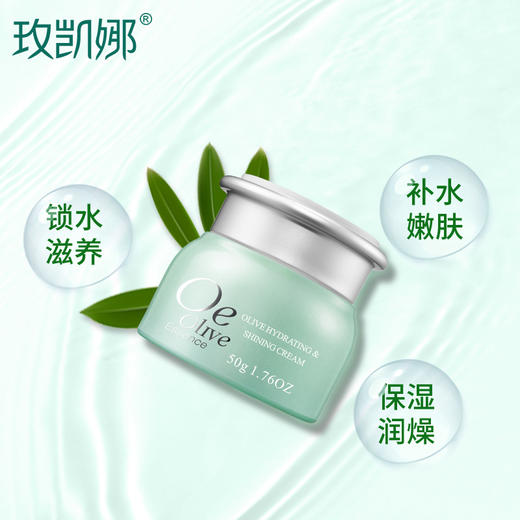 玫凯娜 橄榄水漾菁采凝霜50g 商品图3