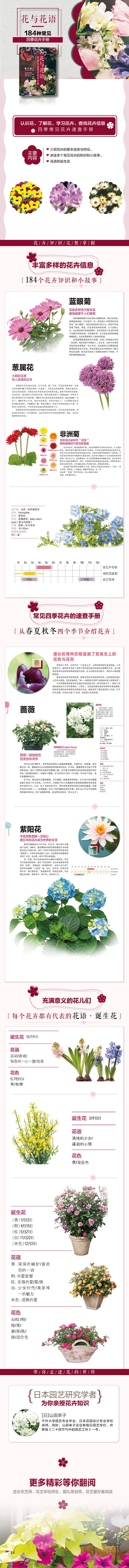 花与花语184种常见四季花卉手册