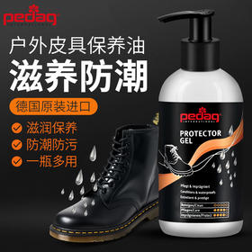 德国进口pedag户外皮具保养油
