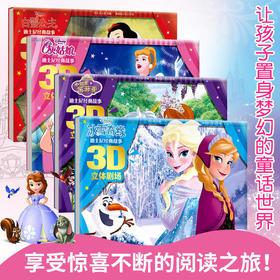 迪士尼经典故事3D立体剧场