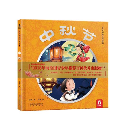 节日体验立体绘本《过年啦》+《中秋节》 适读年龄：3+ 原价：99.8元/本  199.6/套 商品图2