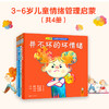 【小读客】坏情绪再见！3-6岁儿童情绪管理启蒙（套装共4册） 商品缩略图7