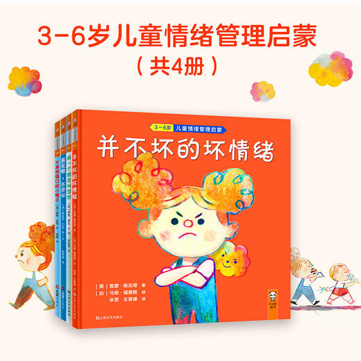 【小读客】坏情绪再见！3-6岁儿童情绪管理启蒙（套装共4册） 商品图7