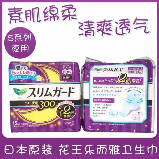 花王乐而雅零触感特薄护翼夜用卫生巾 30cm*15片 商品图2