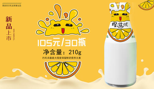 【新品上市】橙滋优210g*30瓶（月套餐，每天配送）西安 商品图0