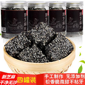 【千岛农品】黑芝麻片 230g*4罐