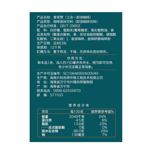 普莱赞原豆超微研磨三合一即溶咖啡 现磨香浓速溶咖啡粉|海南兴科 商品图2