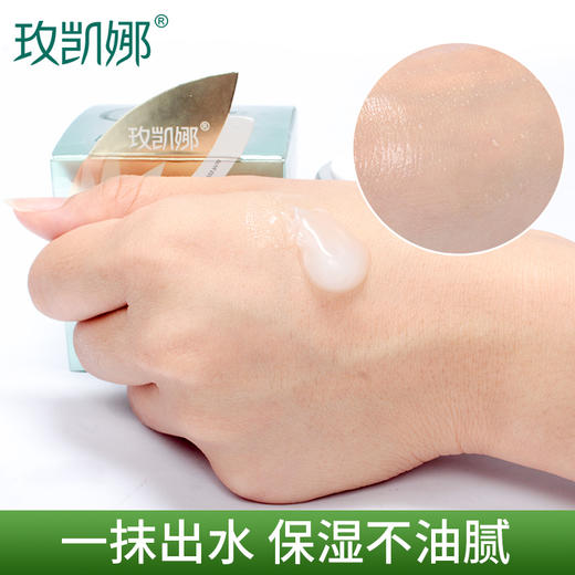 玫凯娜 橄榄水漾菁采凝霜50g 商品图2