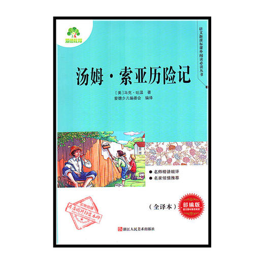 汤姆·索亚历险记 商品图0