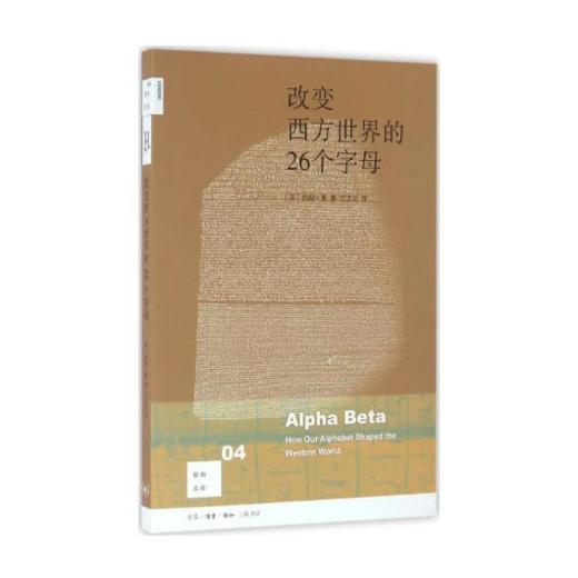 改变西方世界的26个字母 商品图0
