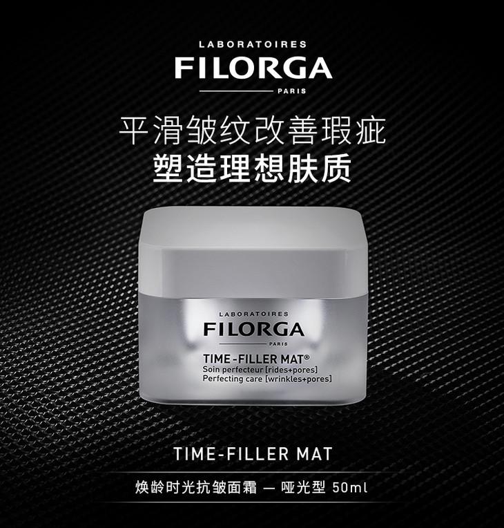法国filorga菲洛嘉焕龄时光抗皱面霜50ml 哑光型(抗击皱纹 改善瑕疵
