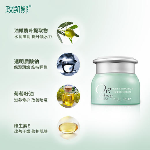 玫凯娜 橄榄水漾菁采凝霜50g 商品图1