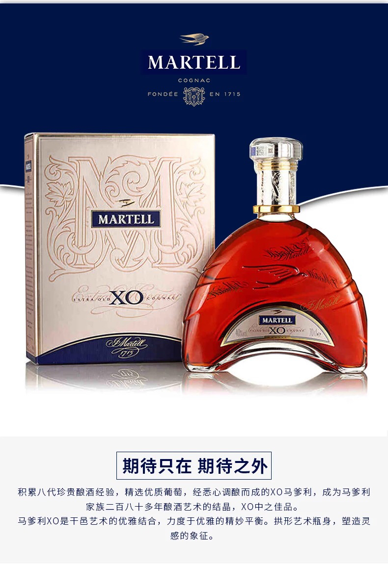 法国马爹利xomartell干邑白兰地洋酒