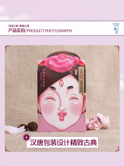 【109元到手30片】水之蔻汉唐花钿【映无瑕】酵素面膜单片装*30片 商品图5