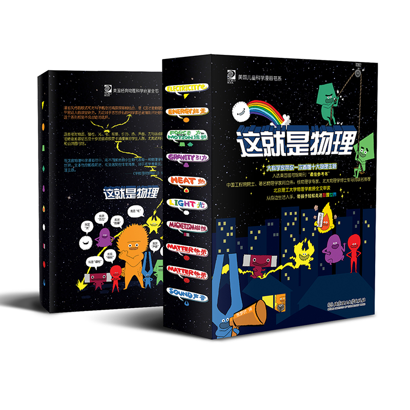 这就是物理（全10册）