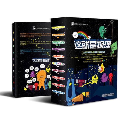 这就是物理（全10册） 商品图0