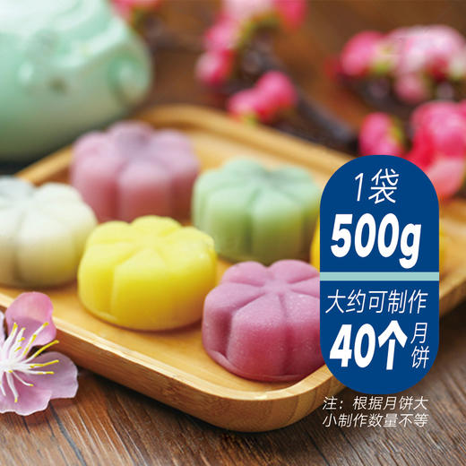 易小焙冰皮月饼粉预拌粉500g 免蒸免烤月饼材料DIY 烘焙原料 商品图3