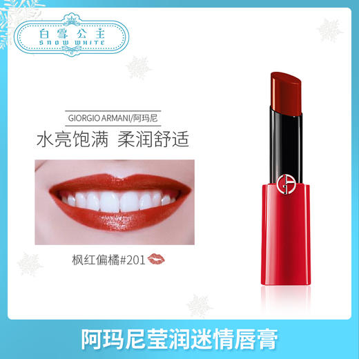 阿玛尼红管水润口红细管唇膏#201#301（432902）（432872） 商品图0