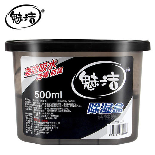 活性炭干燥湿盒衣柜吸湿盒防潮剂	ZMXNHCSH 商品图2