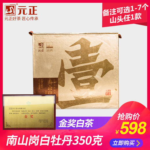 启山福鼎白茶茶叶南山岗白牡丹350克礼盒 商品图0