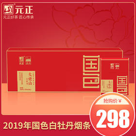 元正启山国色白牡丹片福鼎白茶茶叶太姥山高山200克