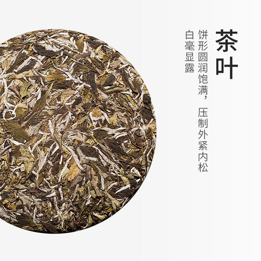 【限量收藏】元正好茶启山福鼎白茶茶叶白牡丹生肖传家饼300g 商品图2