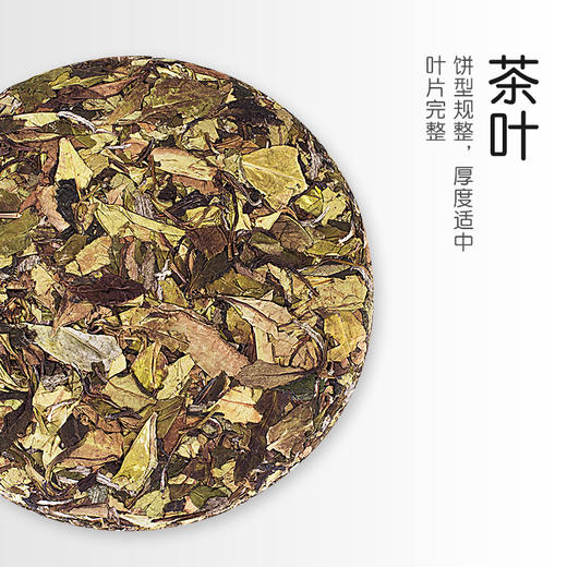 启山白茶 福鼎白茶 茶叶 西昆 贡眉 400g 商品图1