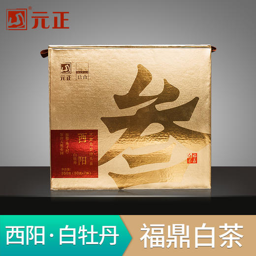 启山 福鼎白茶 茶叶 西阳 白牡丹 350克 礼盒 商品图0