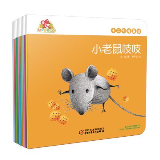 《十二生肖童话》 适读年龄：2-7岁 商品图1