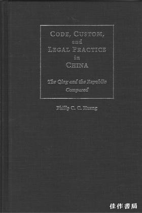 【绝版旧书】Code  Custom  and Legal Practice in China: The Qing and the Republic Compared 黄宗智《法典、习俗与司法实践》
