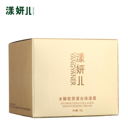 皇牌明星单品 漾妍儿 水解胶原蛋白保湿霜50g 保湿精华面霜 抗衰老滋养圣品 商品图6