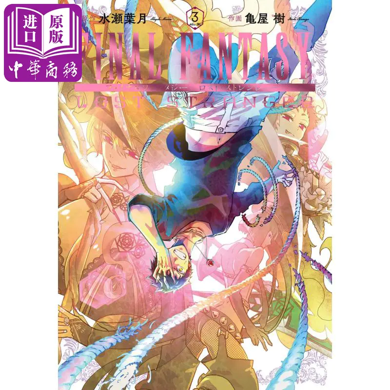 中商原版 最终幻想迷途的异乡人1 4册漫画套装日文原版final Fantasy Lost Stranger 1 4