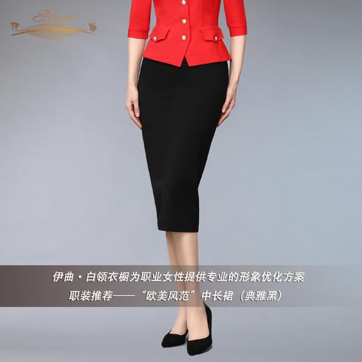 【特惠】YIQU |“欧美风范”中长裙（典雅黑）PT 商品图2