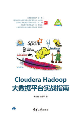 Cloudera Hadoop大数据平台实战指南