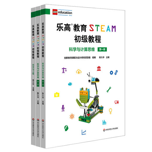 乐高教育STEAM初级教程套装3册 科学与计算思维第1册+第2册+科学与工程 LEGO乐高玩具 科学探究思维 商品图0