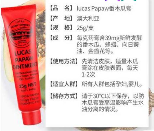 澳洲天然LUCAS卢卡斯木瓜膏25g/75g 商品图1