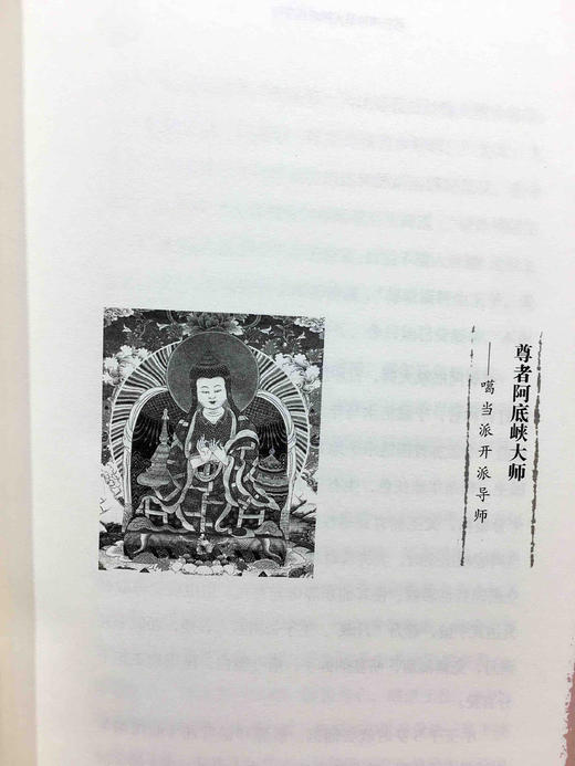 法本五大教派名僧传·噶当派（汉）-藏田藏文图书-噶当派 商品图4