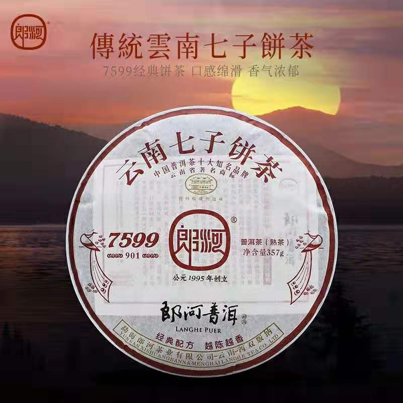 郎河 7599 云南普洱熟茶叶 勐海七子饼茶 357克 2022年熟茶饼