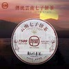 郎河 7599 云南普洱熟茶叶 勐海七子饼茶 357克 2022年熟茶饼 商品缩略图0