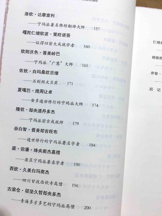 五大教派名僧传·宁玛派（汉）-藏田藏文图书-宁玛派 商品图3